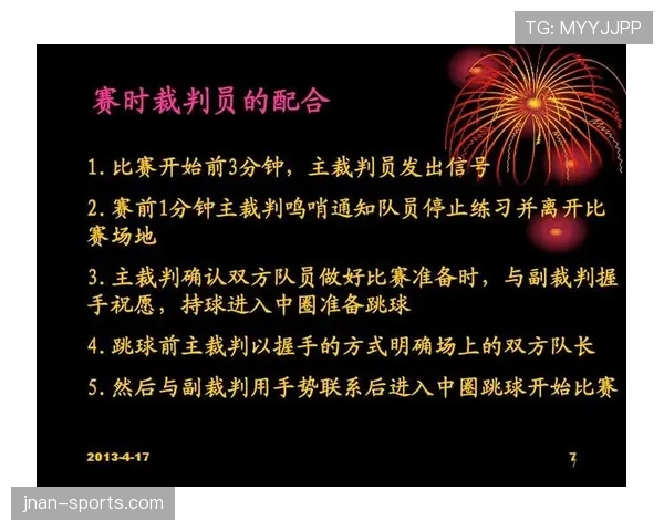 裁判手势解读：常见判罚信号与判定关键