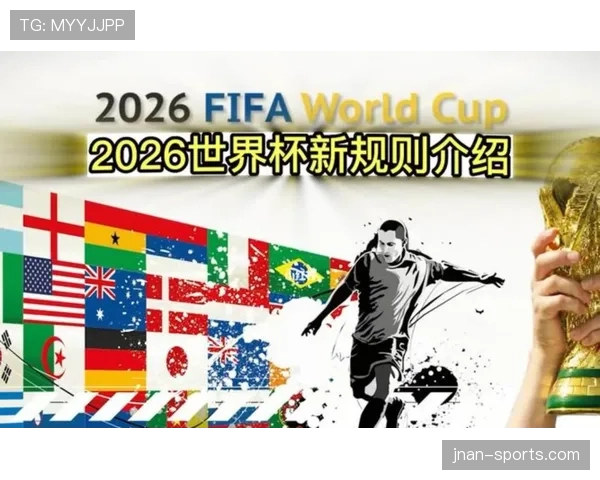 2026世界杯48队扩军后黑马机会增加吗