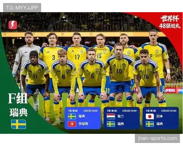 瑞典队2026世界杯前景分析：北欧海盗能否重现2018年黑马奇迹