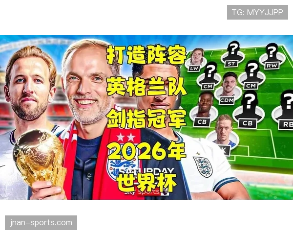 英格兰世界杯大名单分析核心球员盘点